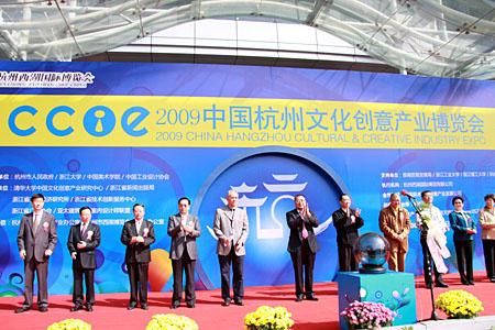 2009中国杭州文化创意产业博览会在和平国际会展中心隆重举行(图2)